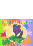 KOJE JE BOJE 