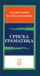 SRPSKA GRAMATIKA 