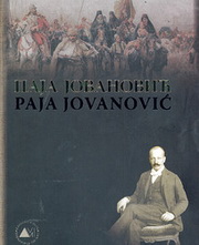 PAJA JOVANOVIĆ 