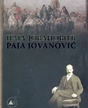 PAJA JOVANOVIĆ 