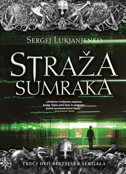 STRAŽA SUMRAKA 