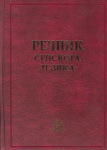 REČNIK SRPSKOG JEZIKA 