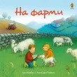 ZAMISLITE DECO NA FARMI 
