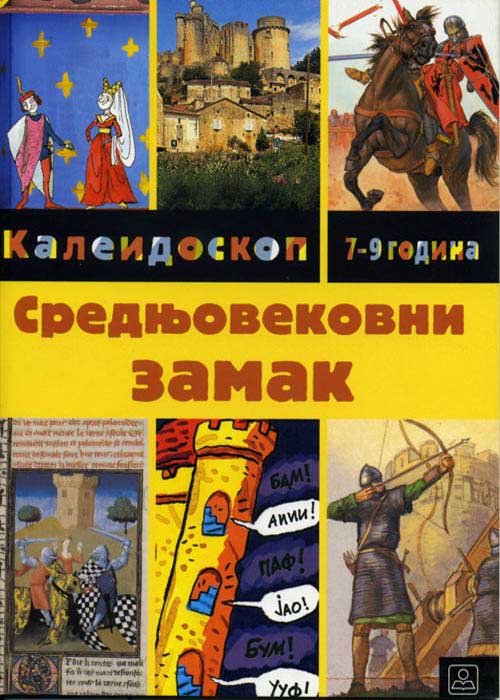 SREDNJOVEKOVNI ZAMAK 