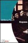 KORENI 
