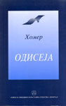 ODISEJA 
