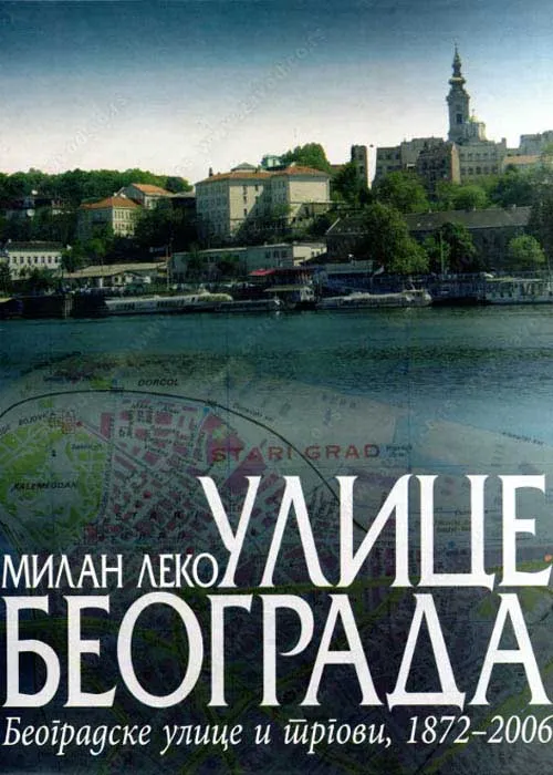ULICE BEOGRADA I TRGOVI 1872 DO 2006 