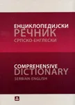 ENCIKLOPEDIJSKI REČNIK SRPSKO ENGLESKI 