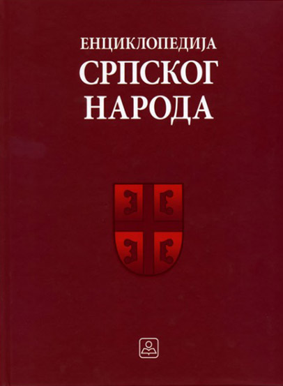 ENCIKLOPEDIJA SRPSKOG NARODA 