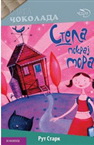 STELA POKRAJ MORA ĆIRILICA 