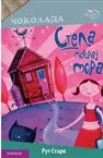 STELA POKRAJ MORA ĆIRILICA 
