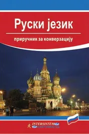 PRIRUČNIK ZA KONVERZACIJU RUSKI II IZDANJE 