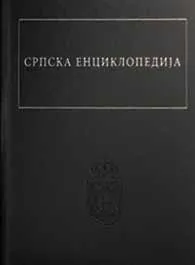 SPRSKA ENCIKLOPEDIJA TOM I  A BEOB 