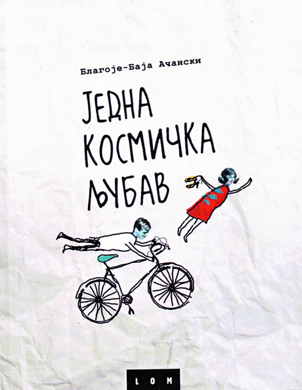 JEDNA KOSMIČKA LJUBAV 