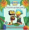 FIFINO DOBRO DELO FIFI 