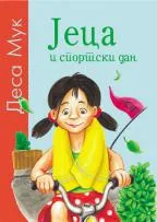 JECA I SPORTSKI DAN 