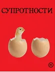 KARTONKA SUPROTNOSTI 