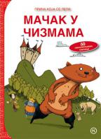 PRIČA KOJA SE LEPI MAČAK U ČIZMAMA 