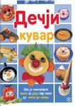 DEČJI KUVAR 