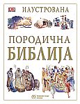 ILUSTROVANA PORODIČNA BIBLIJA 