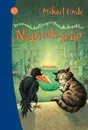 NAPITAK ŽELJA 
