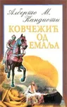KOVČEŽIĆ OD EMALJA 