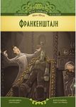 ODABRANI ILUSTROVANI KLASICI FRANKENSTAJN 