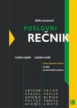 POSLOVNI REČNIK RUSKO SRPSKI SRPSKO RUSKI 