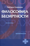 FILOSOFIJA BESMRTNOSTI 