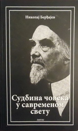 SUDBINA ČOVEKA U SAVREMENOM SVETU 