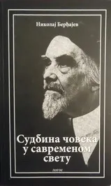 SUDBINA ČOVEKA U SAVREMENOM SVETU 