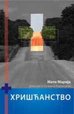 HRIŠĆANSTVO 
