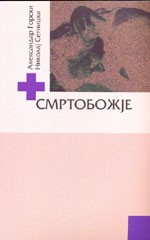 SMRTOBOŽJE 