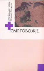 SMRTOBOŽJE 