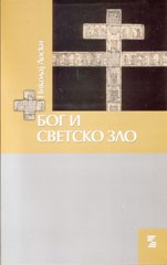 BOG I SVETSKO ZLO 