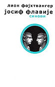 JOSIF FLAVIJE II DEO SINOVI 