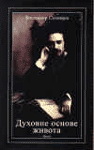 DUHOVNE OSNOVE ŽIVOTA 