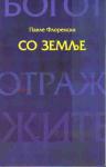 SO ZEMLJE 