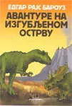 AVANTURE NA IZGUBLJENOM OSTRVU 