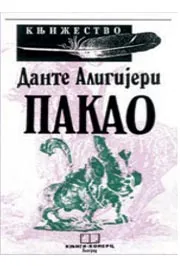 PAKAO 