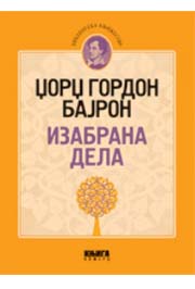 IZABRANA DELA LORD BAJRON 
