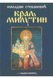 KRALJ MILUTIN 