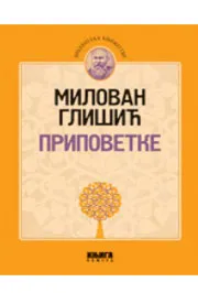 PRIPOVETKE 
