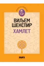 HAMLET 