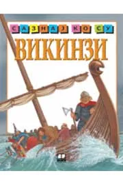 SAZNAJ KO SU VIKINZI 