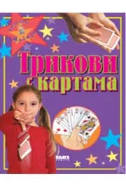 TRIKOVI SA KARTAMA 