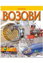 VOZOVI 