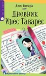 DNEVNIK INES TAVARES 