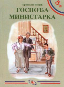 5+ GOSPOĐA MINISTARKA 