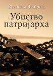 UBISTVO PATRIJARHA 